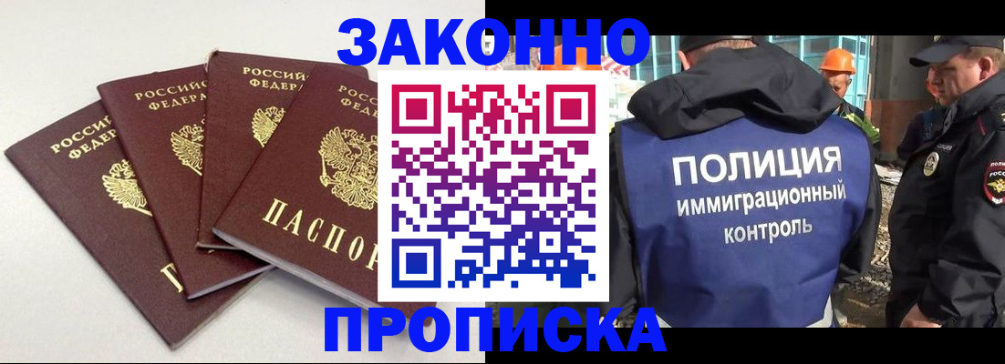 прописка штамп в Нюрбе