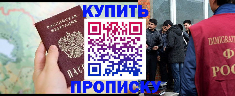 прописка законно в Нюрбе