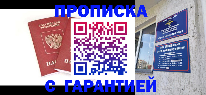 прописка в Нюрбе